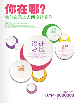 招聘海報(bào)