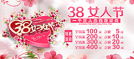 38婦女節(jié)
