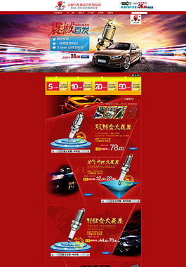 汽車用品旗艦店模板