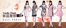 女裝海報源文件