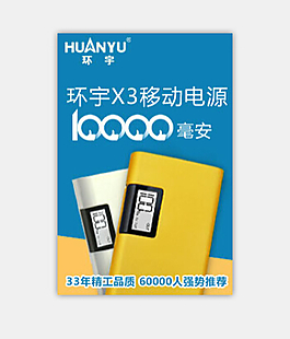 環(huán)宇正品X3移動(dòng)電源10000m毫安