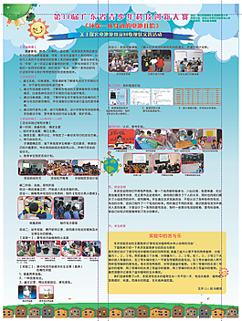 小学卡通科技展板