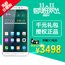 淘寶數(shù)碼直通車(chē)鉆展主圖