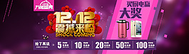 雙十二海報(bào)