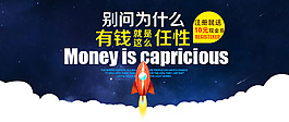 有錢就是任性
