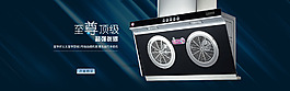 油煙機banner/海報