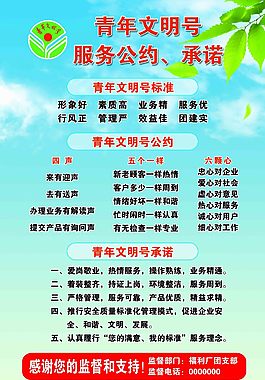 青年文明號公約