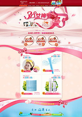 三八女神節 店鋪首頁