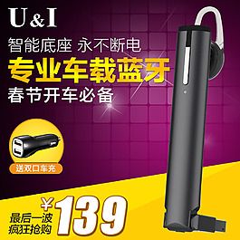 天貓藍(lán)牙耳機(jī)直通車推廣