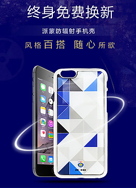 手機殼海報