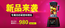 破壁机海报
