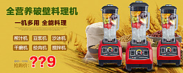 破壁机海报