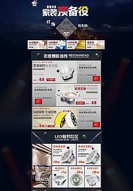 淘寶天貓首頁設計