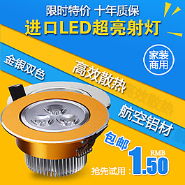 射燈直通車