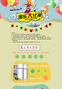 愚樂(lè)大比拼