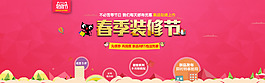 春季裝修節
