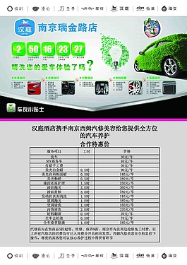 漢庭與西姆汽修美容店合作