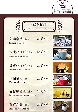 創意歐尚咖啡菜單點餐卡海報宣傳單張