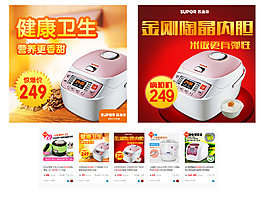 淘寶電飯煲直通車