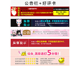 淘寶公告欄溫馨提示好評卡psd模版下載