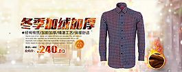 淘寶男裝冬季促銷海報(bào)