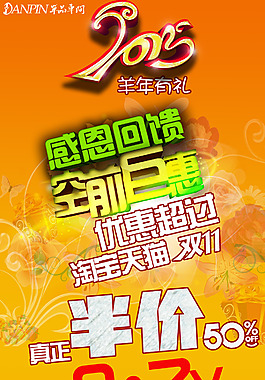 淘寶促銷(xiāo)海報(bào)