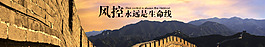 風險控制banner