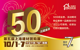 50元現(xiàn)金優(yōu)惠券ai下載
