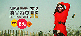 女裝秋季海報(bào)