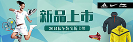 運動裝新品上市