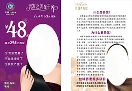 丝域养发馆