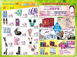 化妝品宣傳彩頁