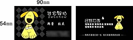 宠物名片