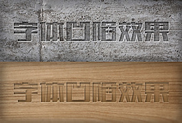 字體凹陷效果