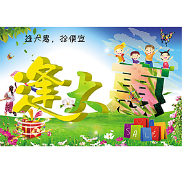 逢大會，搶便宜