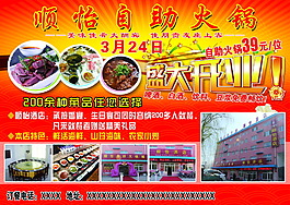 自助火鍋