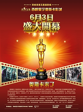 奧斯卡影城開業(yè)