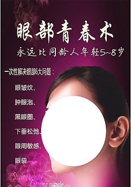 眼部青春術