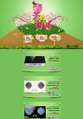 春天的約會淘寶海報