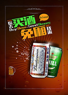 买酒免厢活动