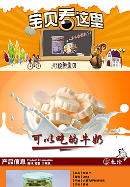 淘寶奶酪詳情頁