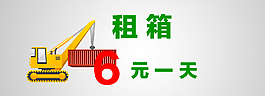 集裝箱拼裝動畫