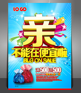 春天促銷廣告