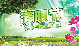 清明節主題海報
