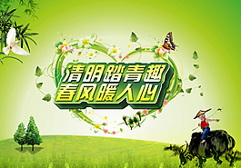 清明踏青趣