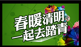45清明節海報