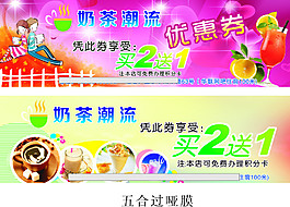 奶茶優惠劵奶茶
