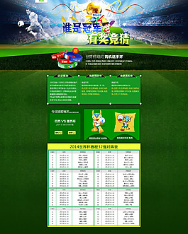 2014天貓世界杯年中大促