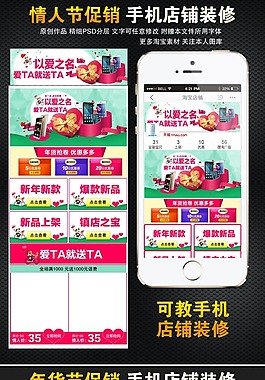 天貓?zhí)詫毲槿斯?jié)手機(jī)端首頁(yè)裝修