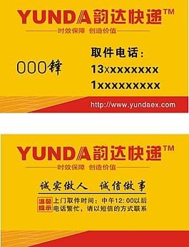 韻達名片